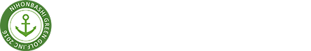 ゴルフ会員権の売買をサポートする【日本橋・グリーンゴルフ】のロゴ