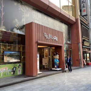 アンテナショップ「奈良まほろば館」